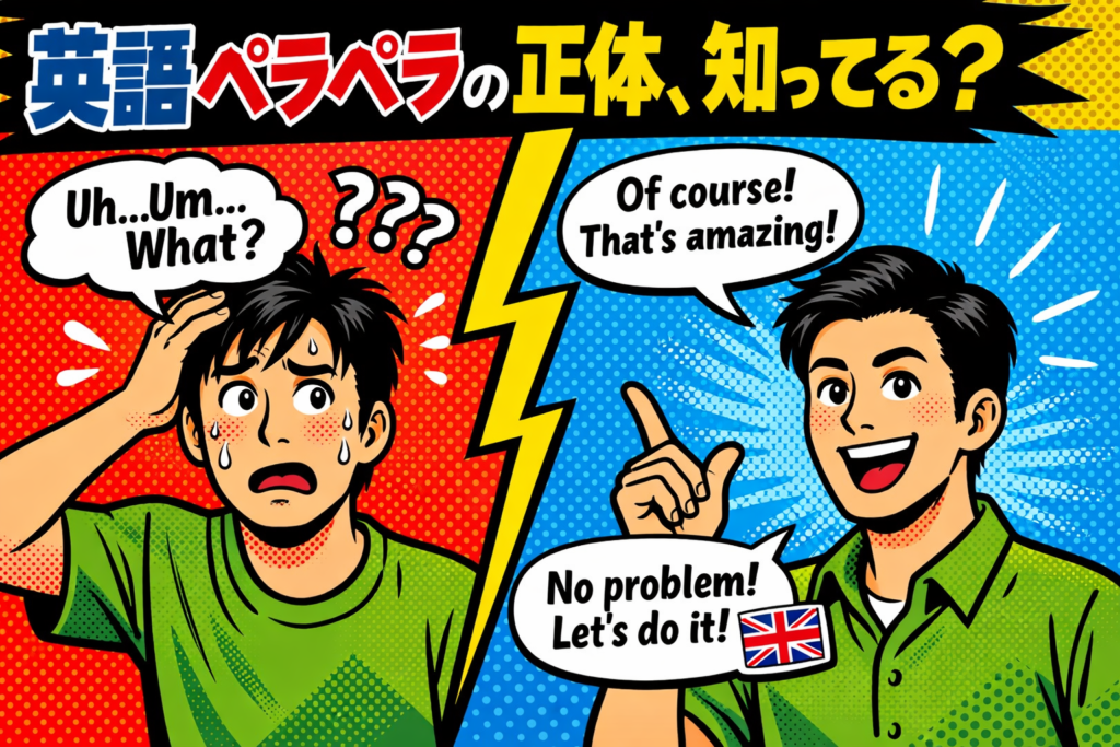 英語がペラペーラになるまでのMagical Journey：7つの魔法のような方法